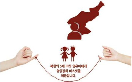 북한 영유아 영양지원