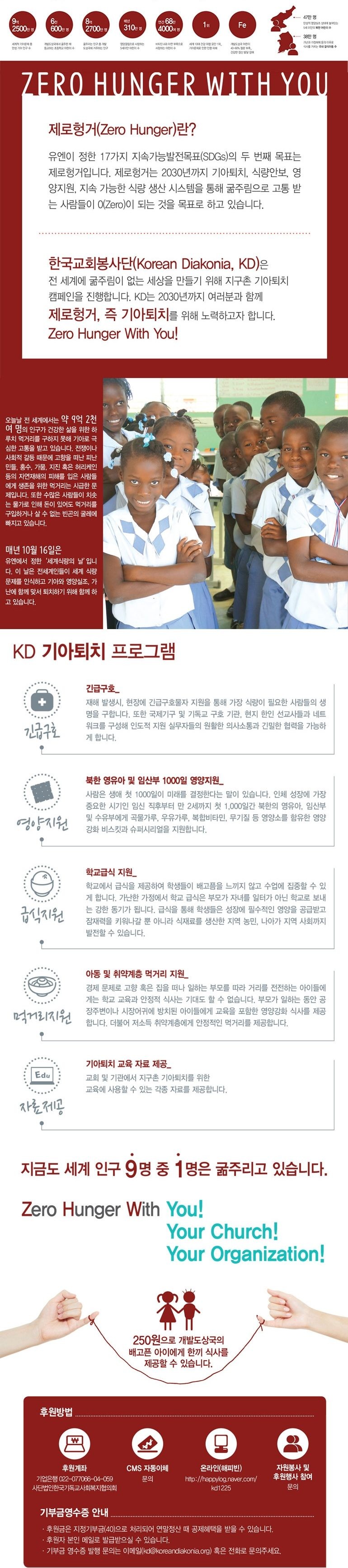 굶주림 없는 세상 안내